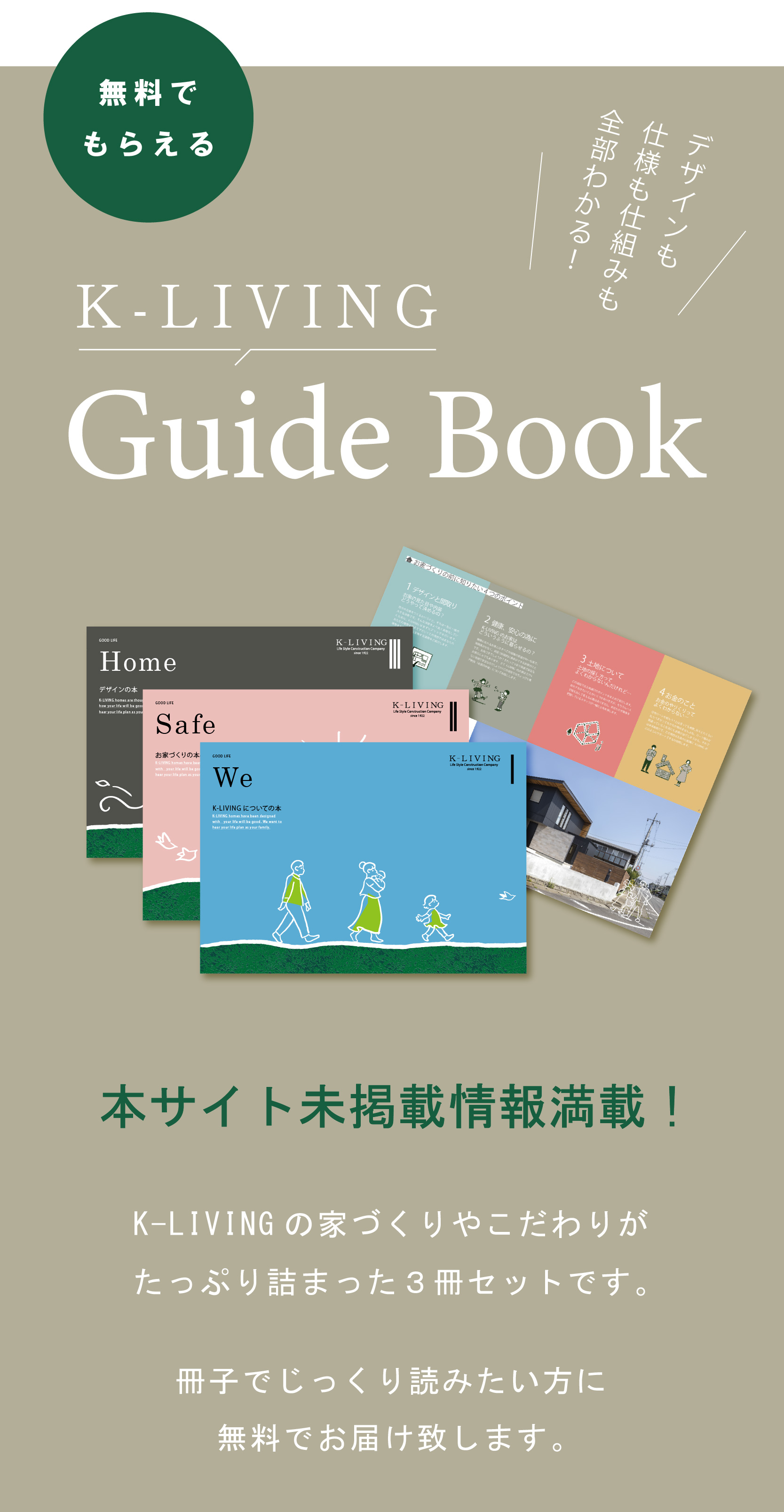 Guid Book　本サイト未記載情報満載